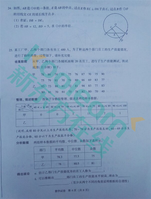 2017年北京中考数学试卷内容及参考答案解析