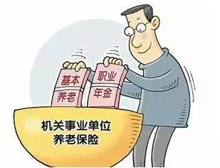 职业年金企业年金有什么区别?你了解多少