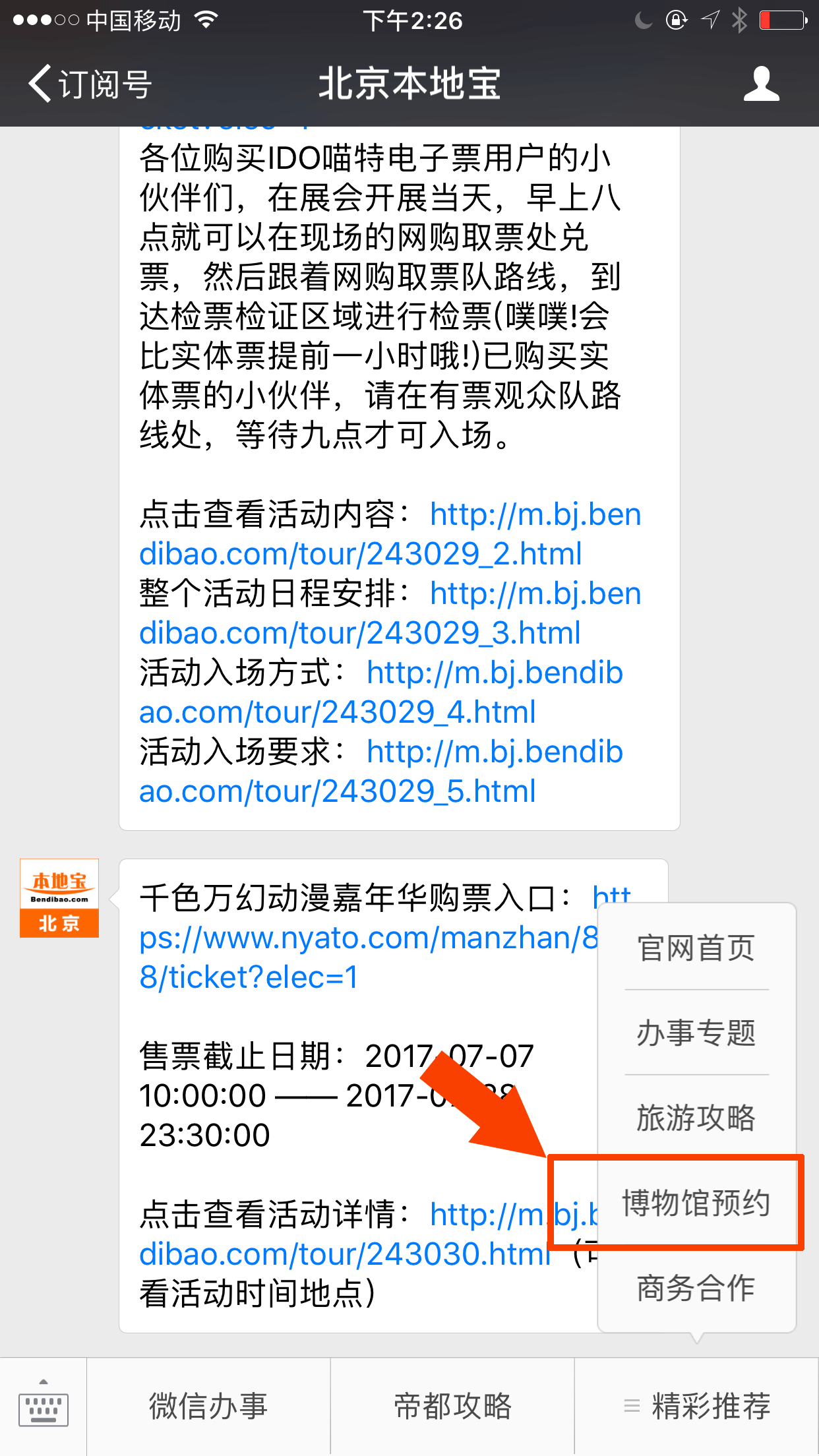 2017建军90周年主题展览时间地点及免费参观预约
