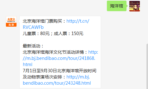 2017七夕晚场北京海洋馆门票及活动内容,与恋人共度神秘浪漫海底之夜