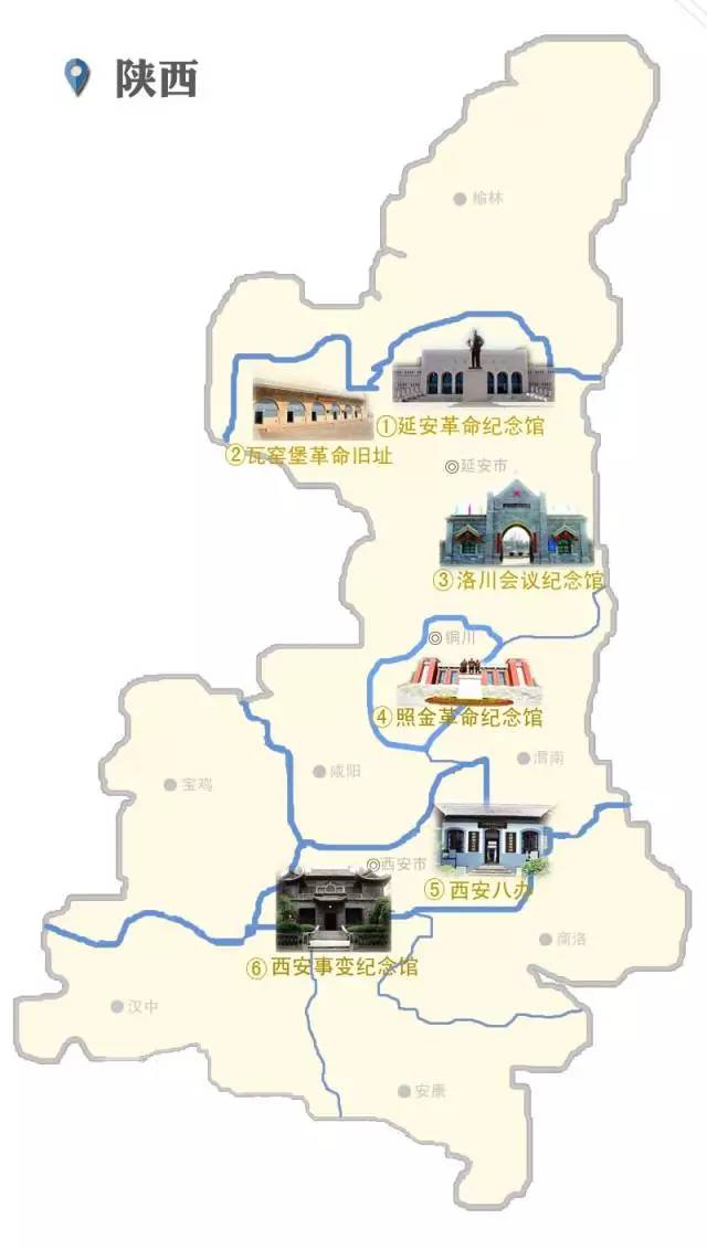 陕西 红色旅游景点介绍