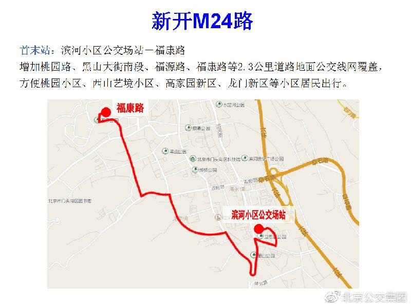 北京调整优化公交线路