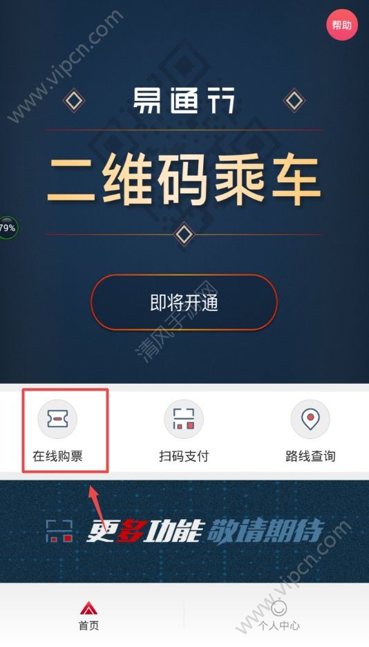 北京地铁易通行APP下载入口及易通行怎么用