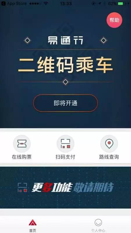 北京地铁手机购票扫码进站易通行APP下载使