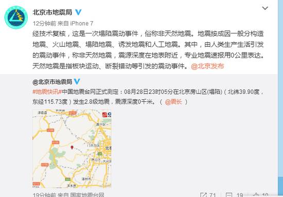 北京最近7次地震地点盘点,深度均为0、3次在房