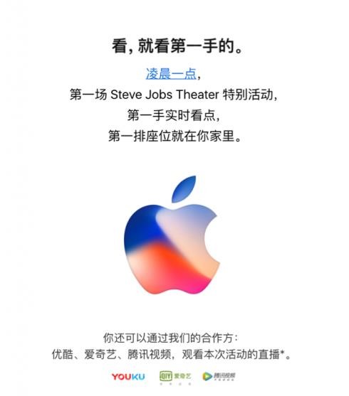 iphone8发布会官方时间及直播观看入口(手机也