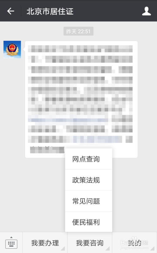 如何在微信中进行北京市居住证签注申办