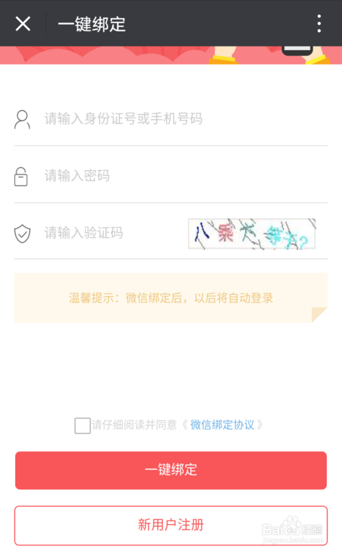 如何在微信中进行北京市居住证签注申办