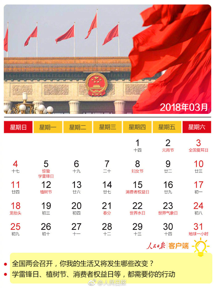 2018年有什么大事?2018年新闻日历送给你 20