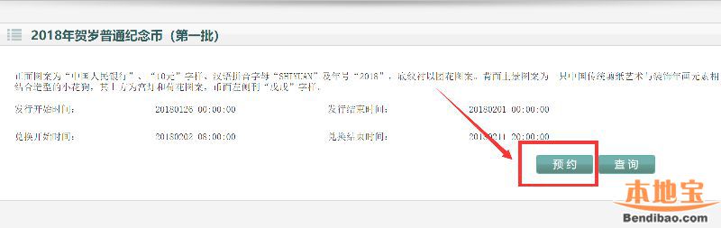 中国农业银行狗年纪念币预约网站入口操作流程