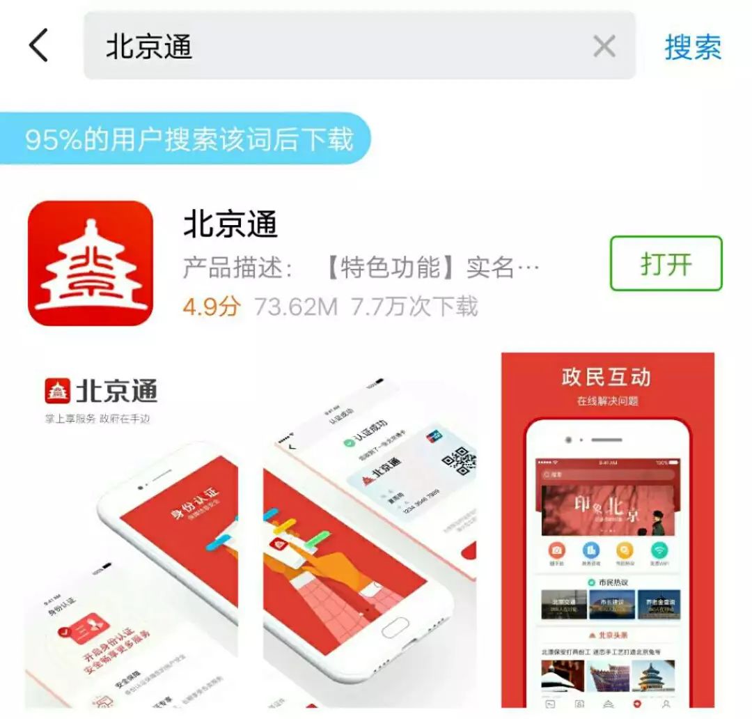 北京通app下载方法及怎么使用功能介绍
