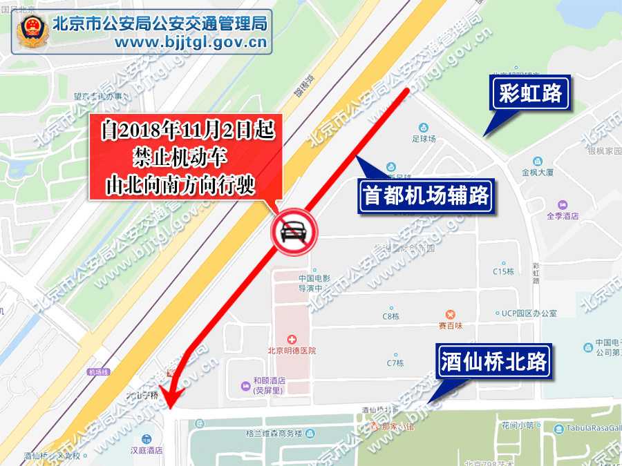 2018年11月3日至11月9日一周北京交通出行提示