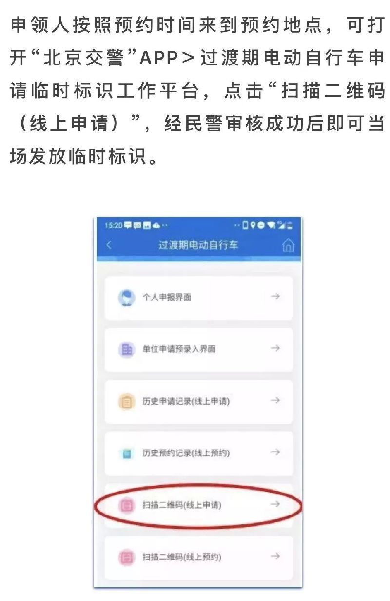北京电动车临时标识网上申请流程详细操作