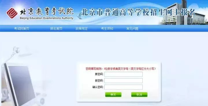 2019北京高考报名网址入口及网上申请操作步