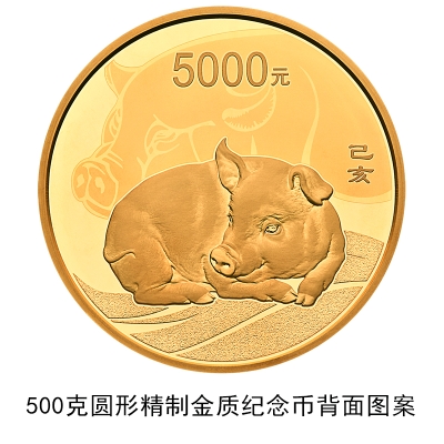 2019猪年500克圆形金质纪念币最大发行量及图案面额