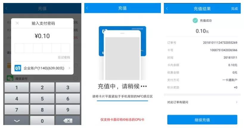 北京一卡通学生卡手机充值或者延期办理指南