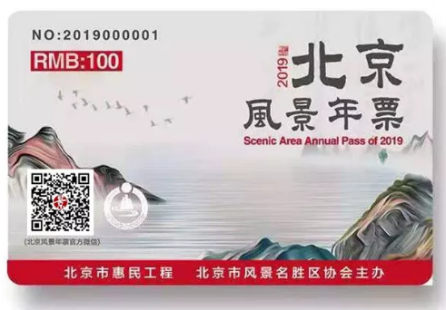 2019北京风景年票发售时间、景点目录、售价及购买入口