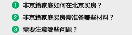 非京籍家庭如何在北京买房?