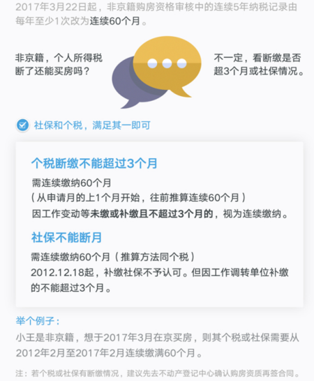 非京籍家庭如何在北京买房?
