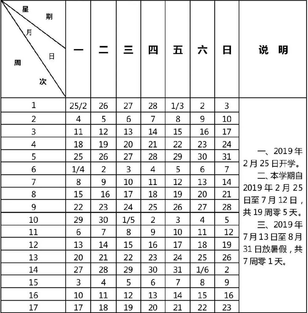 2019年北京中小学生寒假暑假放假时间表