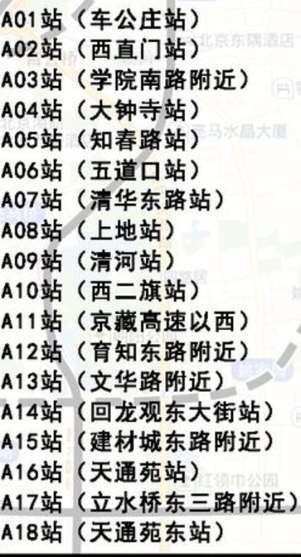 北京地铁13号线拆分方案13A线13B线各站点公示