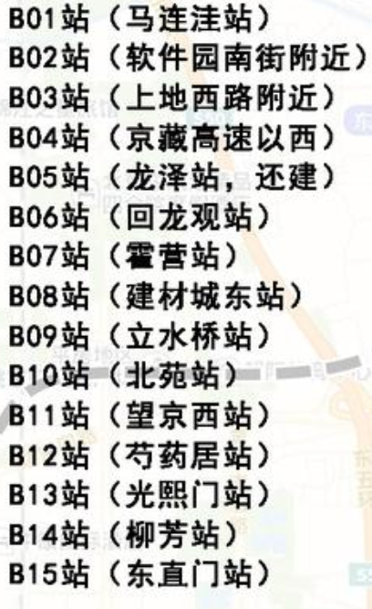 北京地铁13号线拆分方案13A线13B线各站点公示