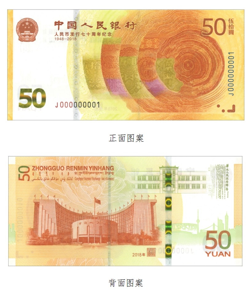 2018年人民币70周年纪念钞价格多少钱