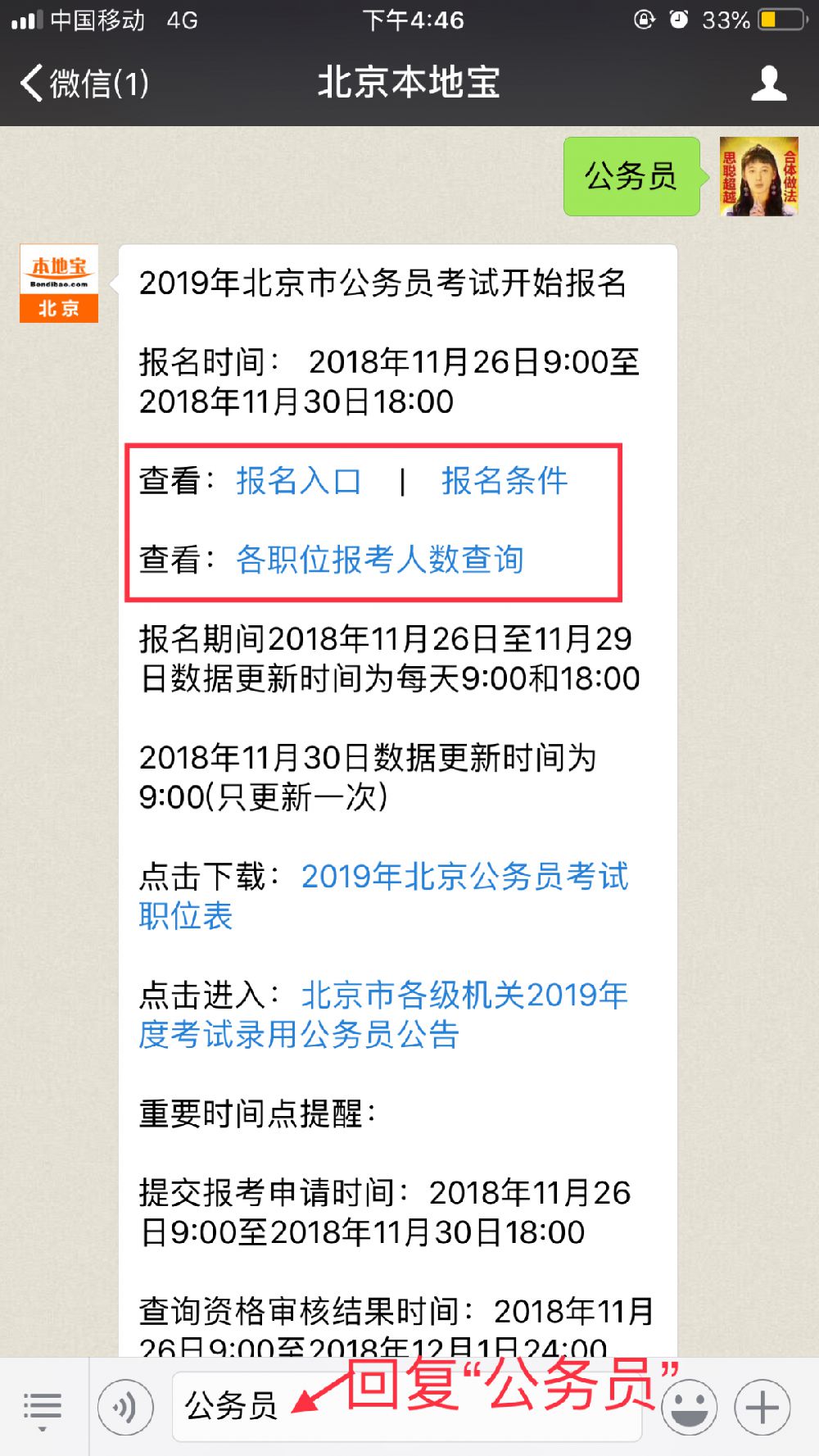 2019北京公务员考试报名时间+入口+公告