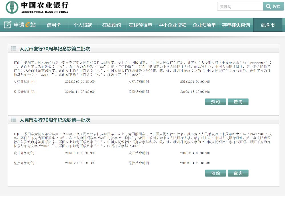 农业银行70周年纪念钞预约网址登陆入口