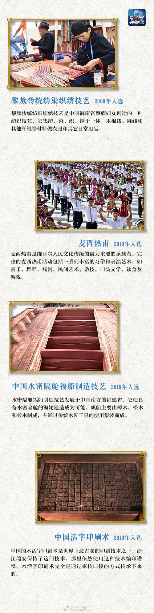 中国世界级非物质文化遗产全名录(2018年11月28日最新)