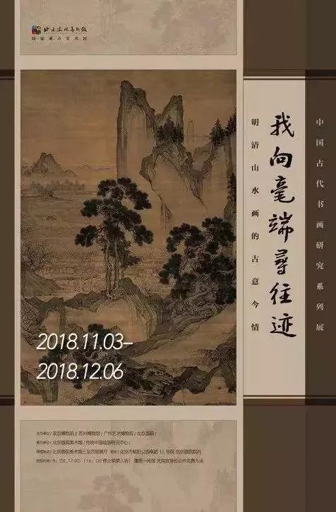 2018年12月北京免费展览汇总（持续更新）