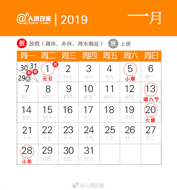 2019年放假通知官方公布(元旦+春节+五一+国