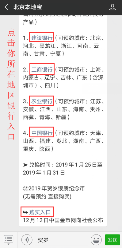 2019年贺岁普通纪念币发行计划(预约兑换)