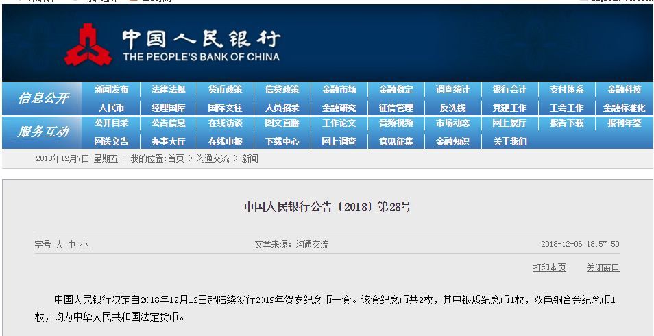 2019年贺岁纪念币预约须知(3元福字币 10元贺岁双色铜合金纪念币)