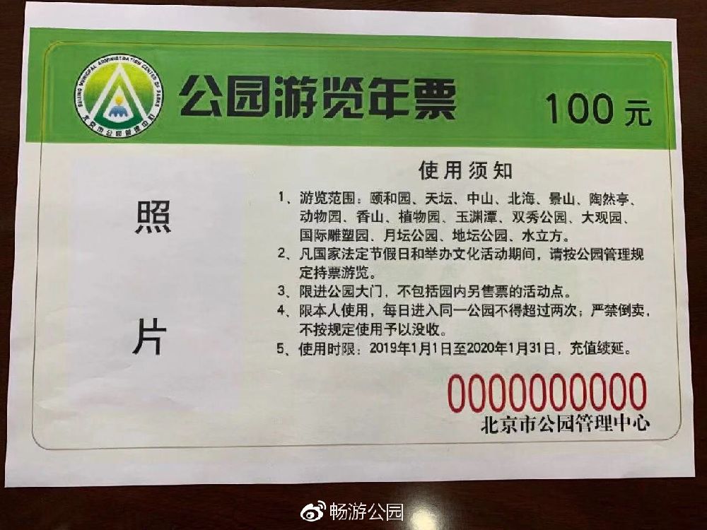 2020北京公园游览年票办理指南(时间 地点 价格)