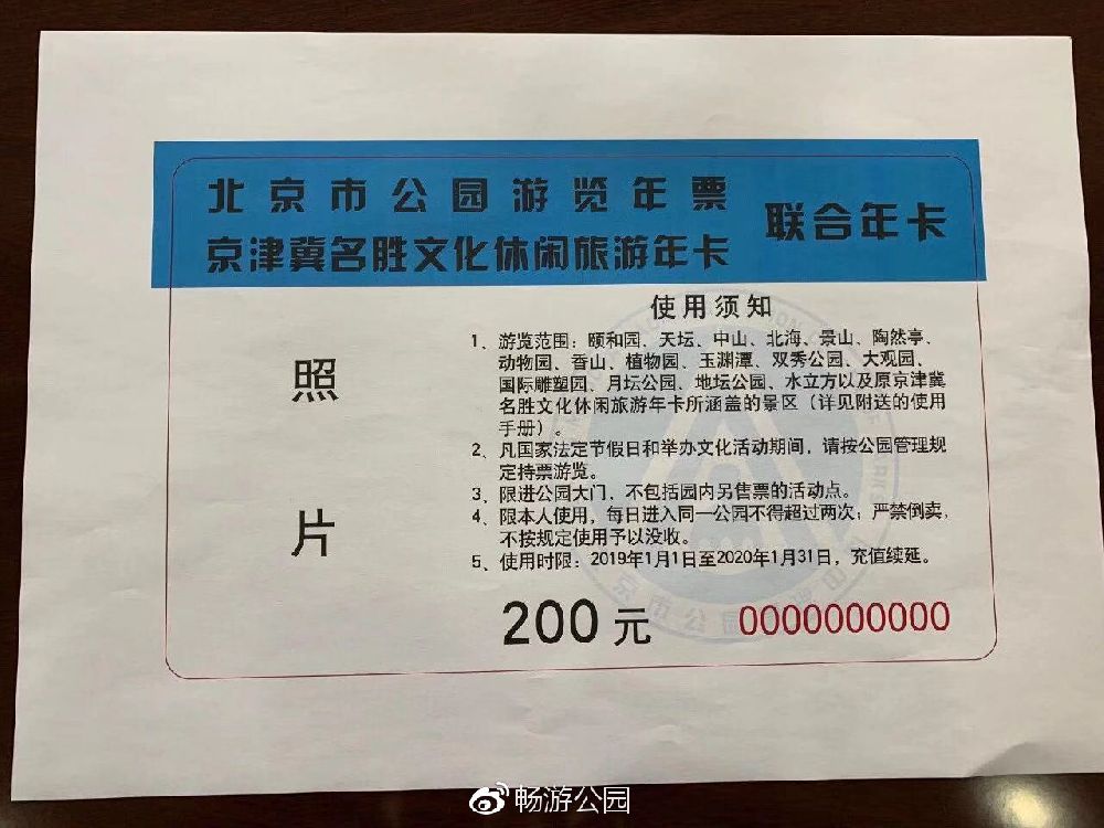 2019年北京公园游览年票发售价格地点及电话