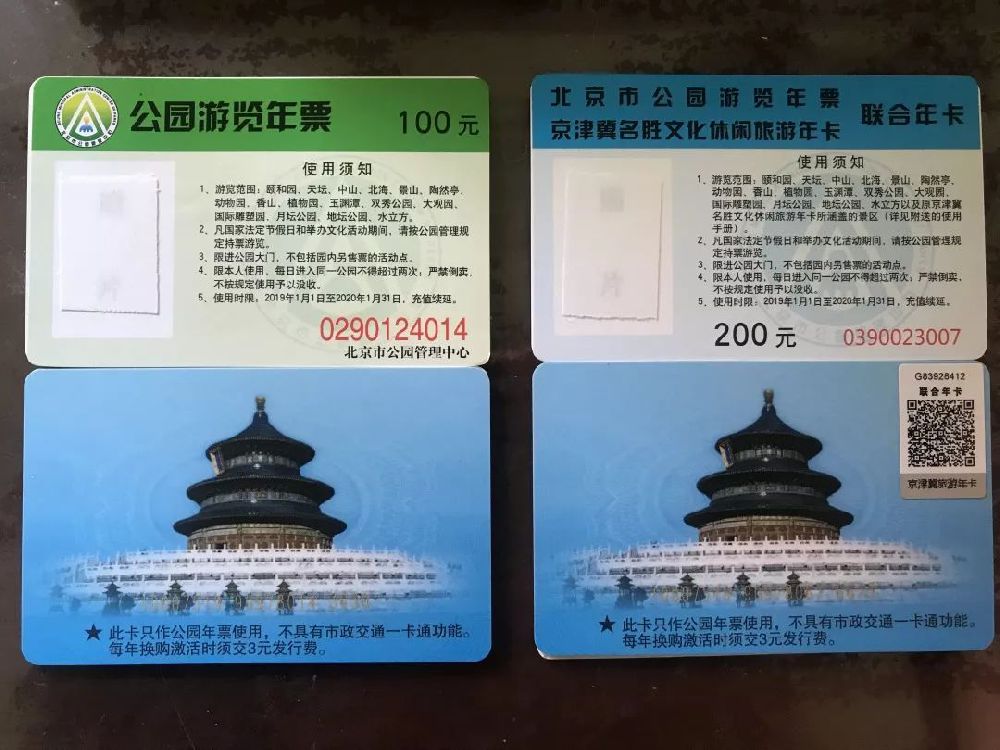 北京中山公园可以购买2019公园游览年票吗
