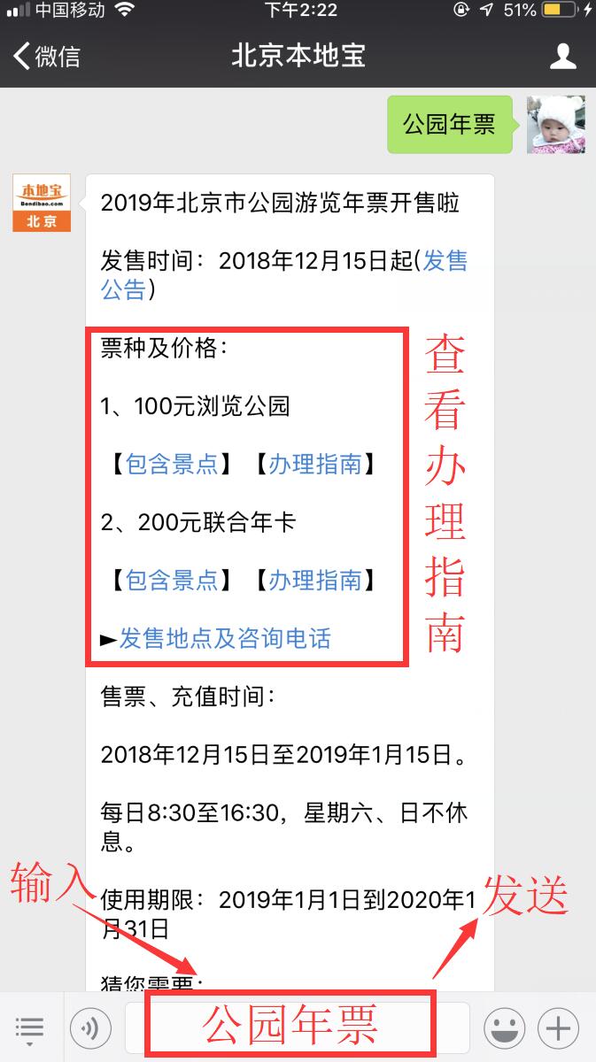 2019北京公园游览年票办理指南(时间+地点+价