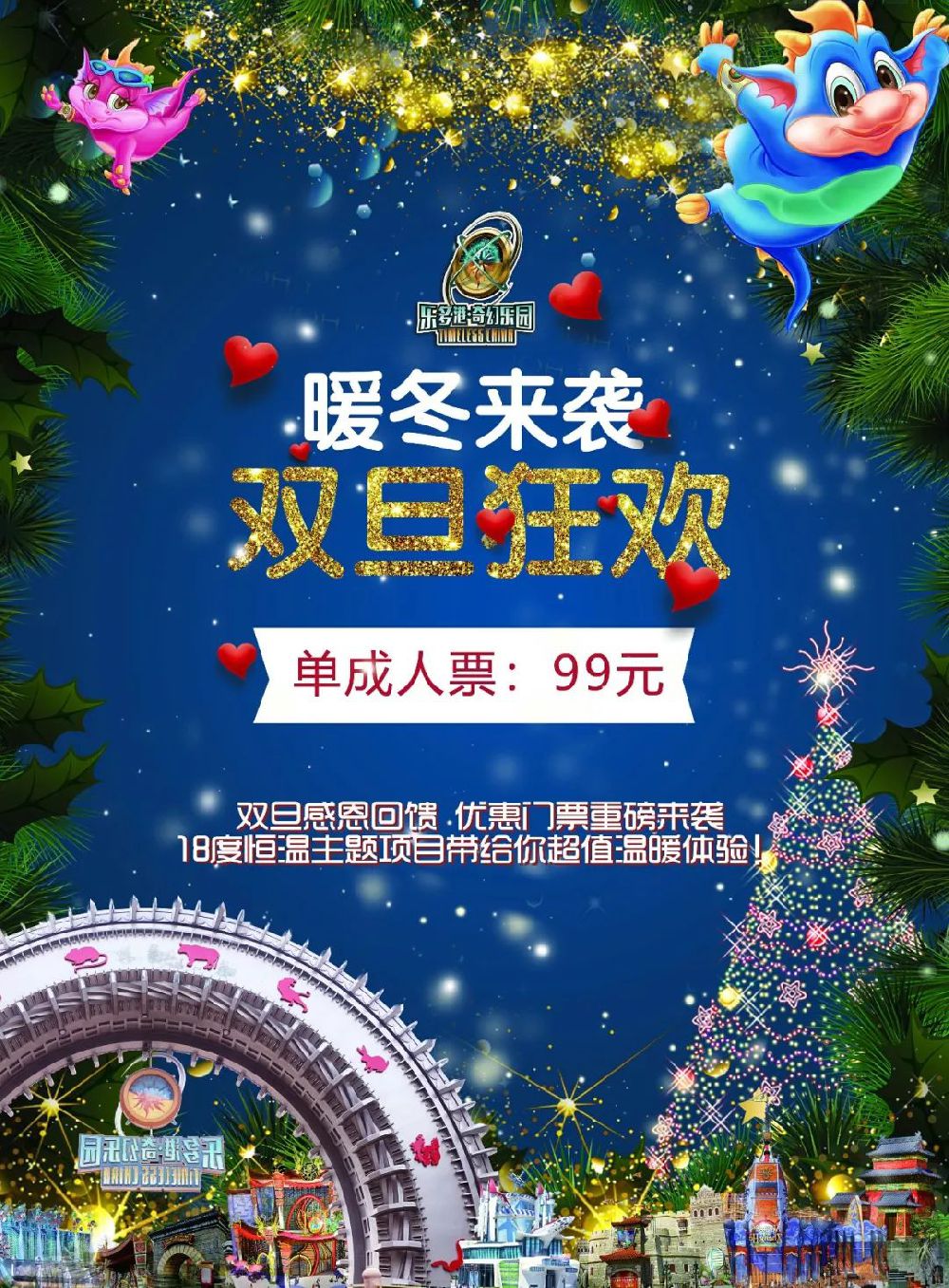 2018北京昌平乐多港奇幻乐园圣诞活动（时间+优惠）