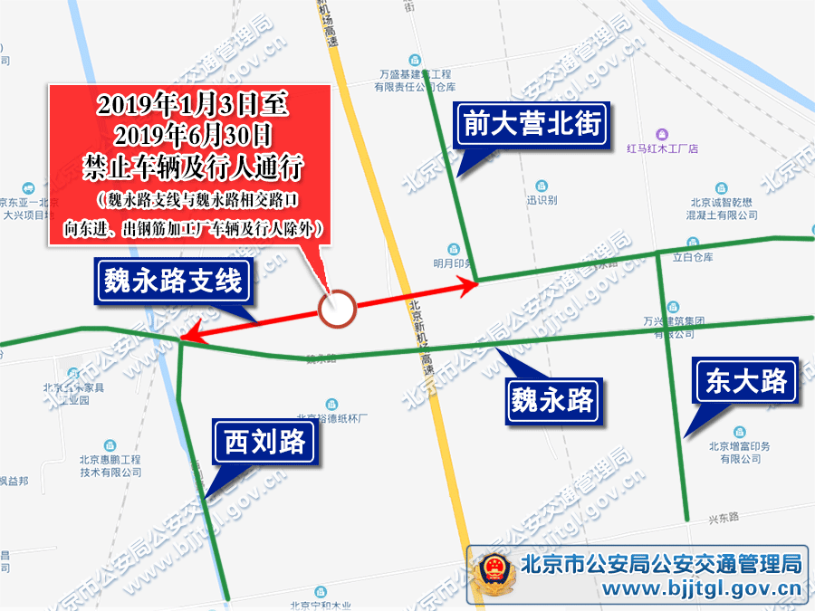 2019年1月3日至2019年6月30日期间大兴区魏永路支线机场高速施工交通管制