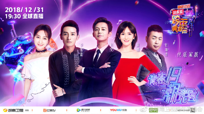2019湖南卫视跨年演唱会主持人阵容
