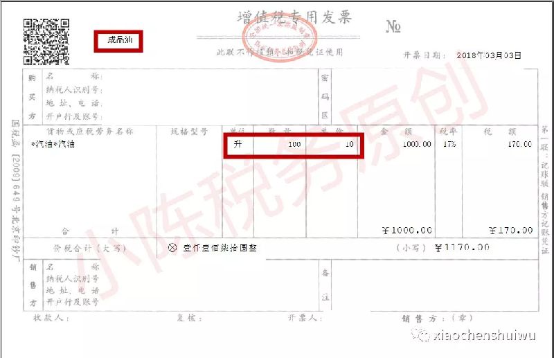 2018年3月1日起加油发票这么开(油费专票不能作废等内容)