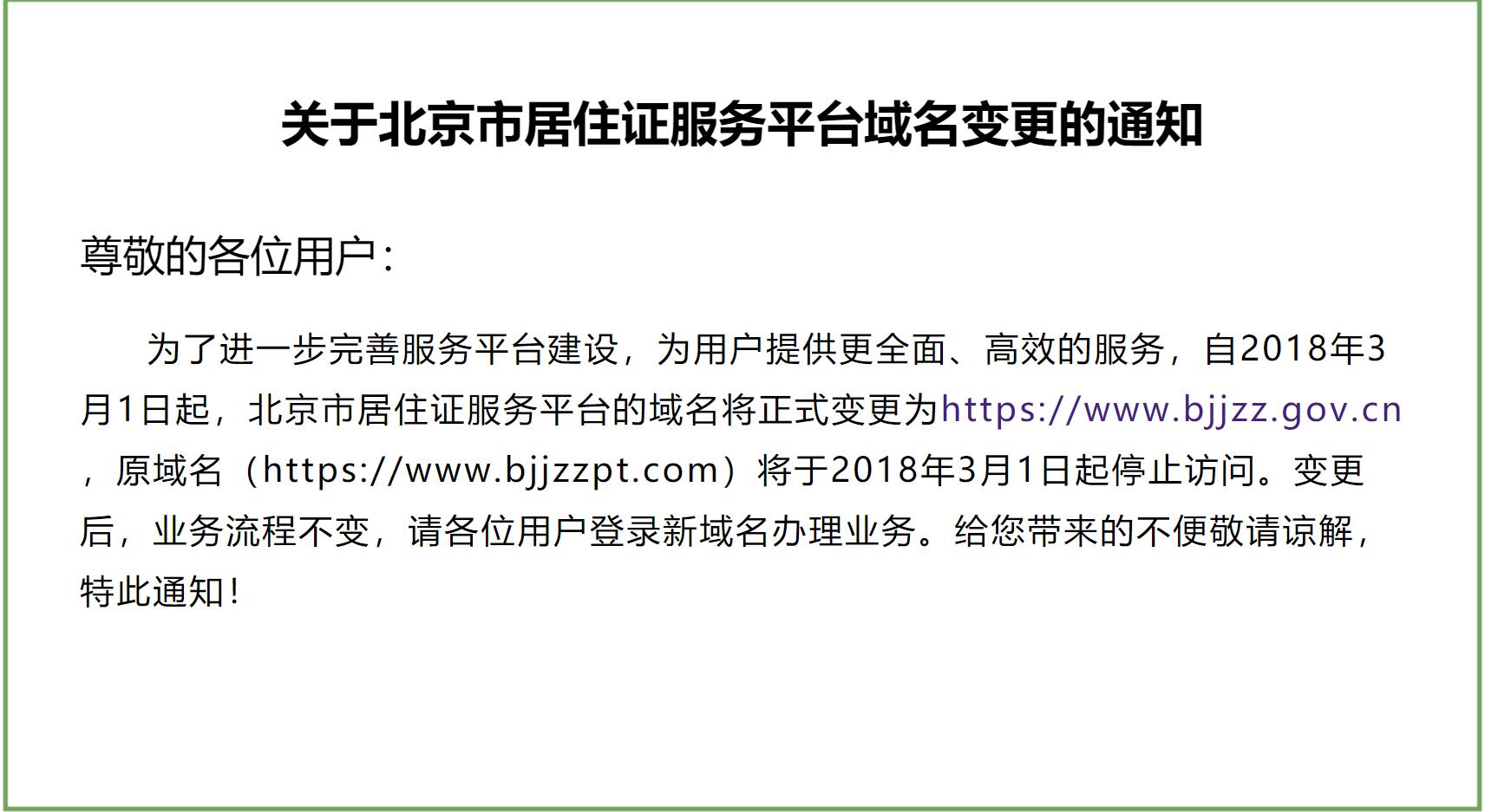 北京流动人口居住证_中国深化户籍改革 流动人口将有统一居住证(3)