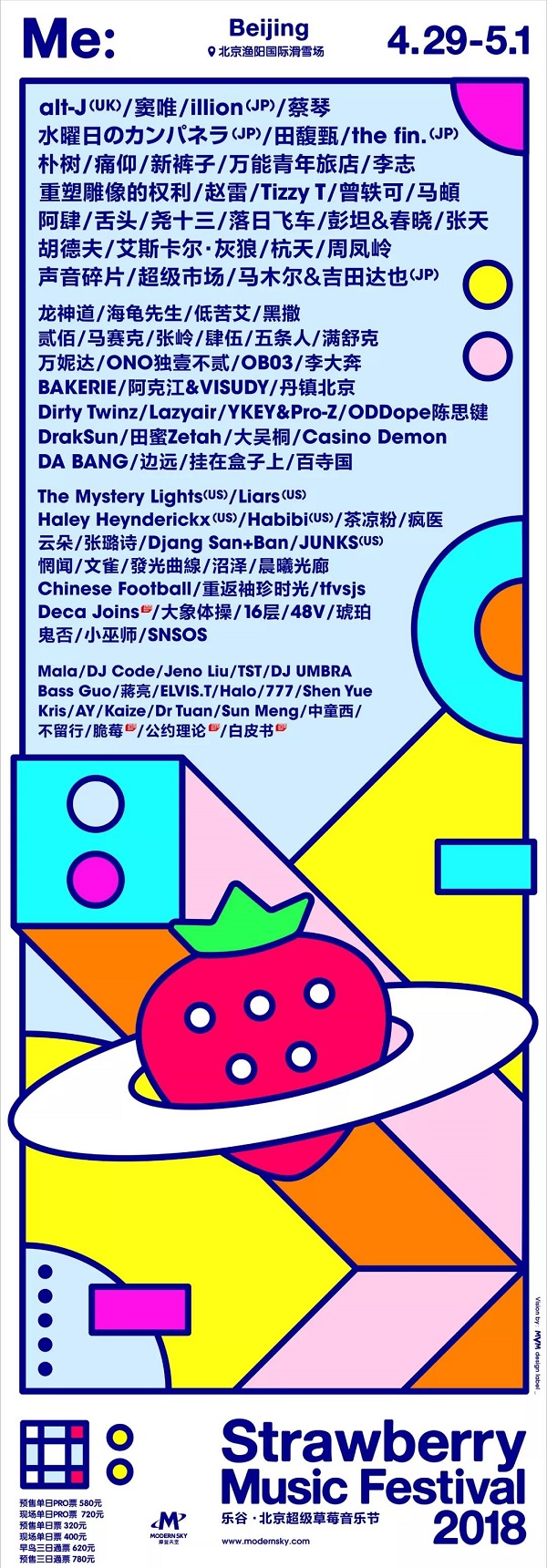 2018北京超级草莓音乐节阵容名单及演出时间表一览