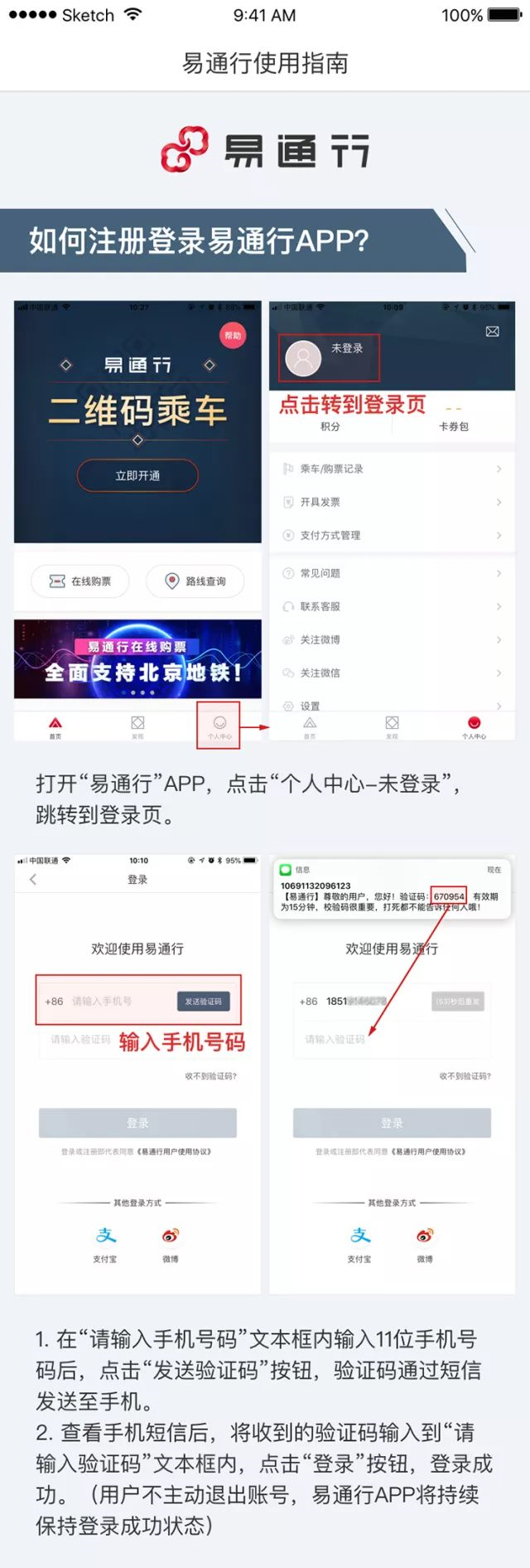 北京易通行扫二维码乘地铁操作指南