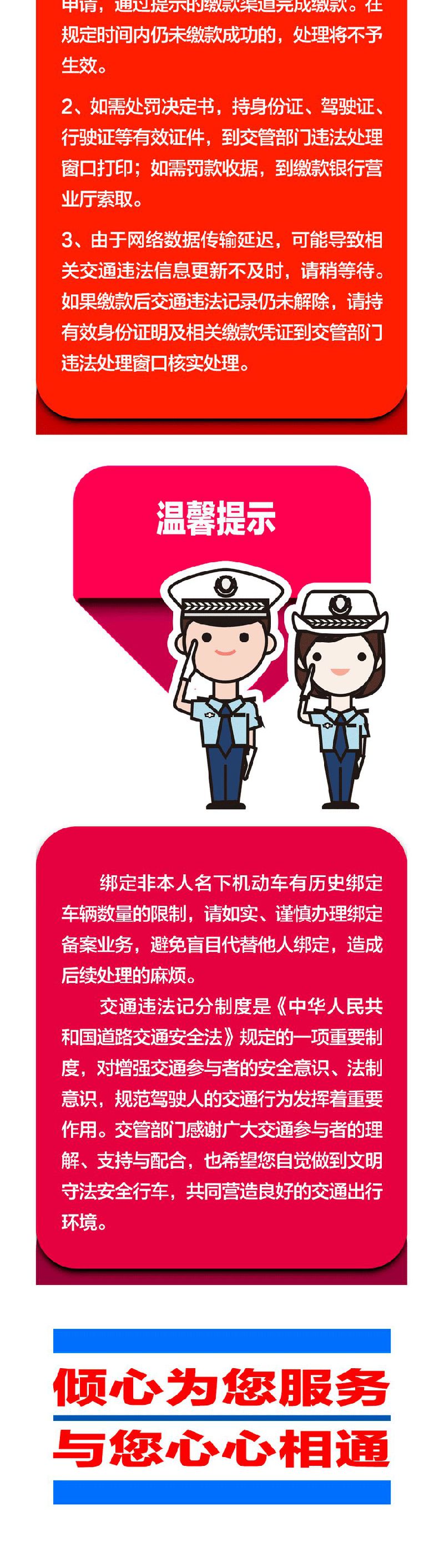 北京交通违法自助处理网上绑定流程（图文）