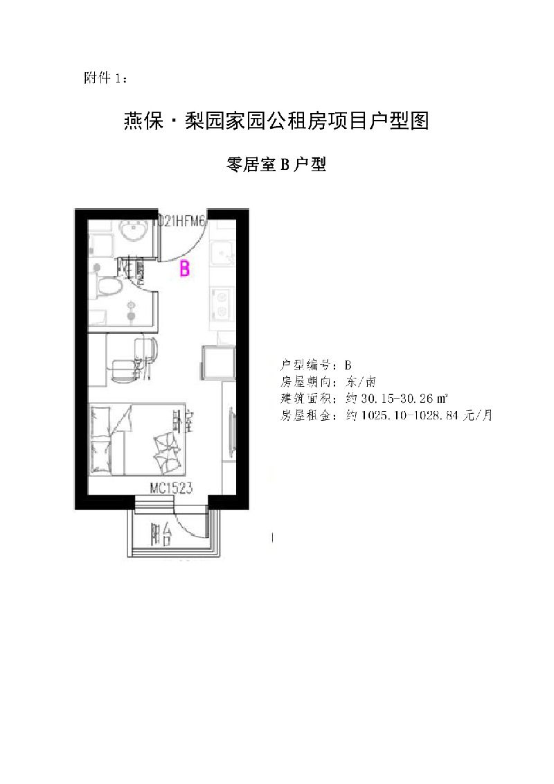 北京通州区燕保·梨园家园公租房选房攻略(价格 户型点评)