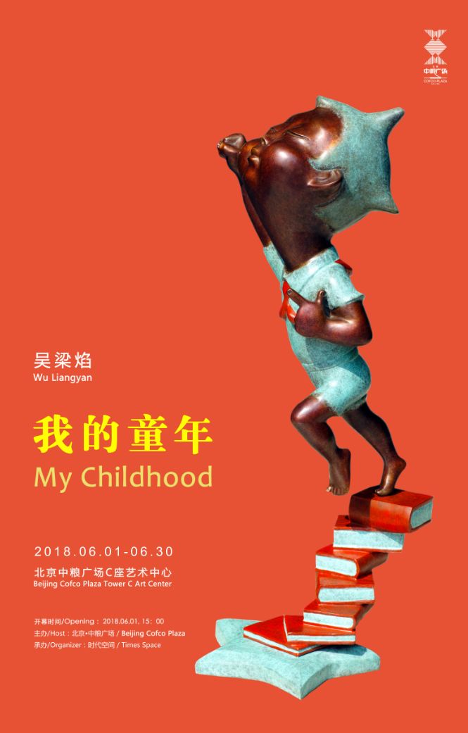 2018端午节期间北京免费艺术展览汇总
