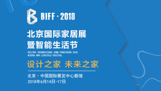 2018北京国际家居展时间 地点 门票预约