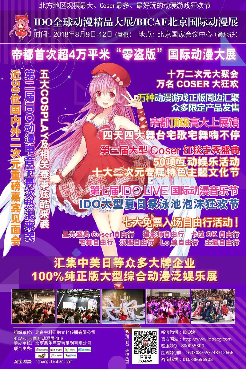 2018BICAF北京国际动漫展活动全攻略(持续更新)